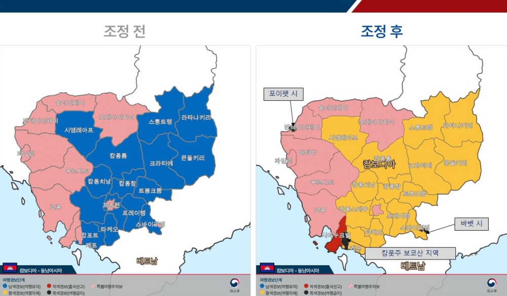 캄보디아 일부지역 여행경보 4단계(여행금지) 발령